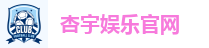 杏宇娱乐-科技赋能场景,让娱乐更有趣。